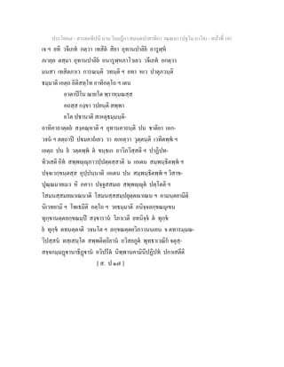 7 58+สารตฺถทีปนี+นาม+วินยฎีกา+สมนฺตปาสาทิกา+วณฺณนา+(ปฐโม+ภาโค)