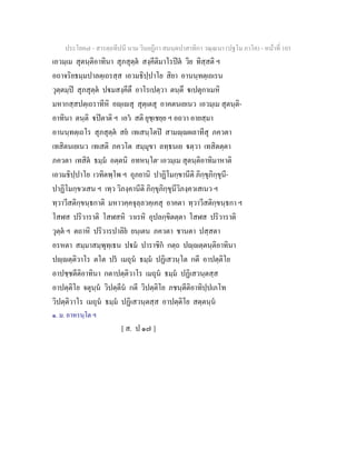 7 58+สารตฺถทีปนี+นาม+วินยฎีกา+สมนฺตปาสาทิกา+วณฺณนา+(ปฐโม+ภาโค)