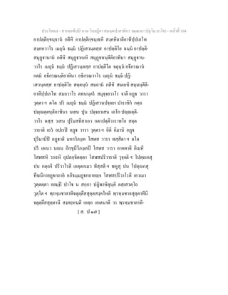 7 58+สารตฺถทีปนี+นาม+วินยฎีกา+สมนฺตปาสาทิกา+วณฺณนา+(ปฐโม+ภาโค)