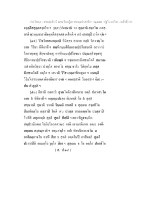 7 58+สารตฺถทีปนี+นาม+วินยฎีกา+สมนฺตปาสาทิกา+วณฺณนา+(ปฐโม+ภาโค)