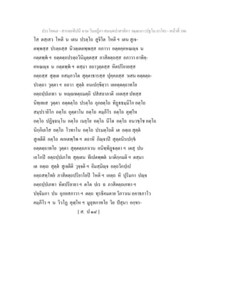 7 58+สารตฺถทีปนี+นาม+วินยฎีกา+สมนฺตปาสาทิกา+วณฺณนา+(ปฐโม+ภาโค)