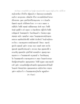 7 58+สารตฺถทีปนี+นาม+วินยฎีกา+สมนฺตปาสาทิกา+วณฺณนา+(ปฐโม+ภาโค)