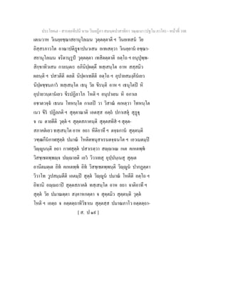 7 58+สารตฺถทีปนี+นาม+วินยฎีกา+สมนฺตปาสาทิกา+วณฺณนา+(ปฐโม+ภาโค)