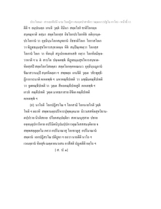 7 58+สารตฺถทีปนี+นาม+วินยฎีกา+สมนฺตปาสาทิกา+วณฺณนา+(ปฐโม+ภาโค)