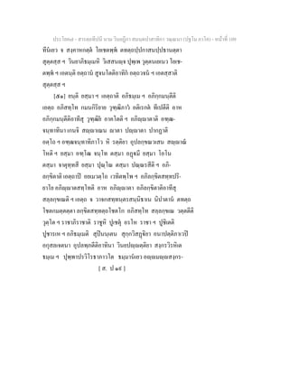 7 58+สารตฺถทีปนี+นาม+วินยฎีกา+สมนฺตปาสาทิกา+วณฺณนา+(ปฐโม+ภาโค)