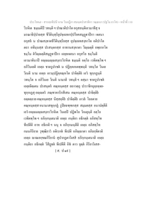 7 58+สารตฺถทีปนี+นาม+วินยฎีกา+สมนฺตปาสาทิกา+วณฺณนา+(ปฐโม+ภาโค)