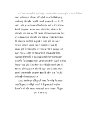 7 58+สารตฺถทีปนี+นาม+วินยฎีกา+สมนฺตปาสาทิกา+วณฺณนา+(ปฐโม+ภาโค)