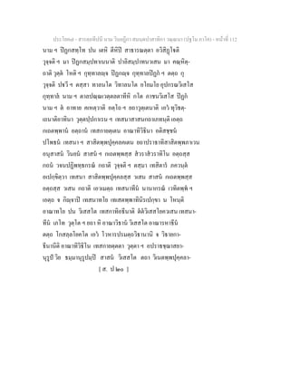 7 58+สารตฺถทีปนี+นาม+วินยฎีกา+สมนฺตปาสาทิกา+วณฺณนา+(ปฐโม+ภาโค)