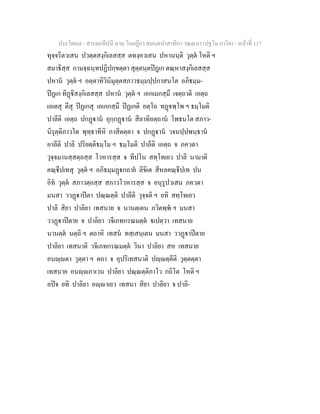 7 58+สารตฺถทีปนี+นาม+วินยฎีกา+สมนฺตปาสาทิกา+วณฺณนา+(ปฐโม+ภาโค)