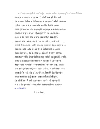 7 58+สารตฺถทีปนี+นาม+วินยฎีกา+สมนฺตปาสาทิกา+วณฺณนา+(ปฐโม+ภาโค)