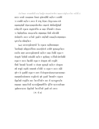 7 58+สารตฺถทีปนี+นาม+วินยฎีกา+สมนฺตปาสาทิกา+วณฺณนา+(ปฐโม+ภาโค)