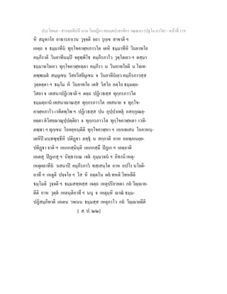 7 58+สารตฺถทีปนี+นาม+วินยฎีกา+สมนฺตปาสาทิกา+วณฺณนา+(ปฐโม+ภาโค)