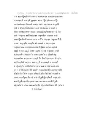 7 58+สารตฺถทีปนี+นาม+วินยฎีกา+สมนฺตปาสาทิกา+วณฺณนา+(ปฐโม+ภาโค)