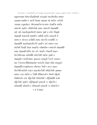 7 58+สารตฺถทีปนี+นาม+วินยฎีกา+สมนฺตปาสาทิกา+วณฺณนา+(ปฐโม+ภาโค)