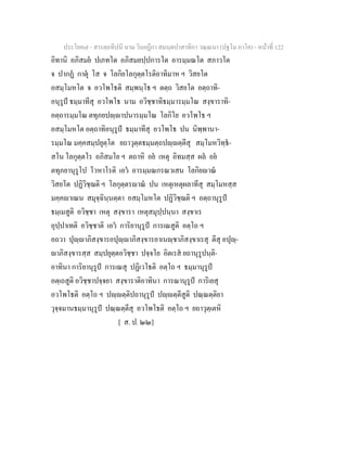 7 58+สารตฺถทีปนี+นาม+วินยฎีกา+สมนฺตปาสาทิกา+วณฺณนา+(ปฐโม+ภาโค)