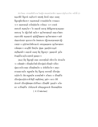 7 58+สารตฺถทีปนี+นาม+วินยฎีกา+สมนฺตปาสาทิกา+วณฺณนา+(ปฐโม+ภาโค)