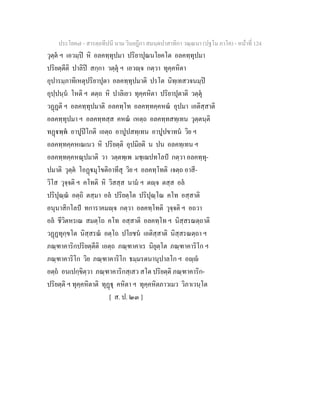 7 58+สารตฺถทีปนี+นาม+วินยฎีกา+สมนฺตปาสาทิกา+วณฺณนา+(ปฐโม+ภาโค)