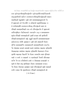 7 58+สารตฺถทีปนี+นาม+วินยฎีกา+สมนฺตปาสาทิกา+วณฺณนา+(ปฐโม+ภาโค)