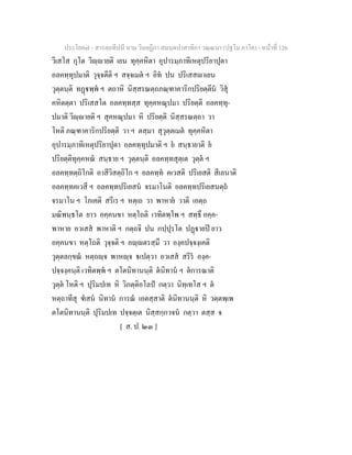7 58+สารตฺถทีปนี+นาม+วินยฎีกา+สมนฺตปาสาทิกา+วณฺณนา+(ปฐโม+ภาโค)