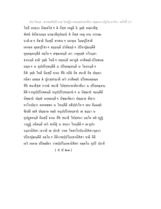 7 58+สารตฺถทีปนี+นาม+วินยฎีกา+สมนฺตปาสาทิกา+วณฺณนา+(ปฐโม+ภาโค)