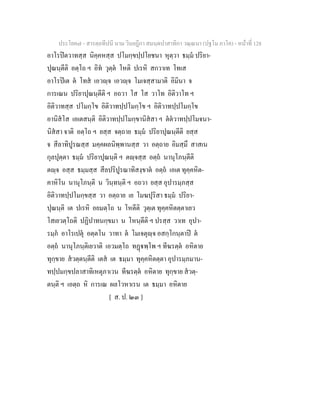 7 58+สารตฺถทีปนี+นาม+วินยฎีกา+สมนฺตปาสาทิกา+วณฺณนา+(ปฐโม+ภาโค)