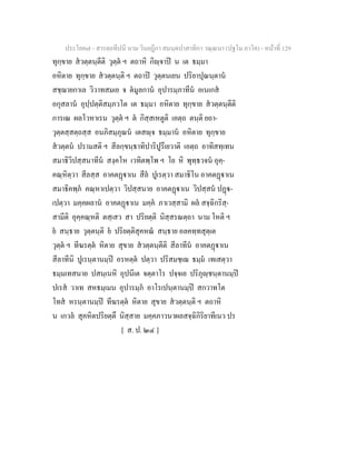 7 58+สารตฺถทีปนี+นาม+วินยฎีกา+สมนฺตปาสาทิกา+วณฺณนา+(ปฐโม+ภาโค)