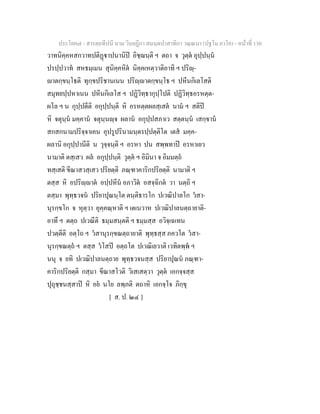 7 58+สารตฺถทีปนี+นาม+วินยฎีกา+สมนฺตปาสาทิกา+วณฺณนา+(ปฐโม+ภาโค)