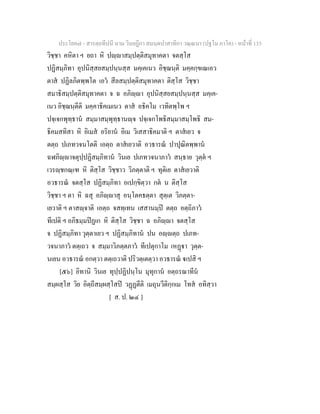 7 58+สารตฺถทีปนี+นาม+วินยฎีกา+สมนฺตปาสาทิกา+วณฺณนา+(ปฐโม+ภาโค)