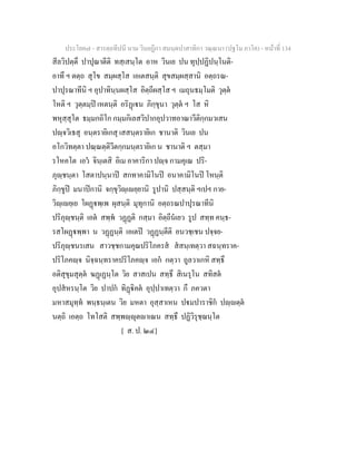 7 58+สารตฺถทีปนี+นาม+วินยฎีกา+สมนฺตปาสาทิกา+วณฺณนา+(ปฐโม+ภาโค)