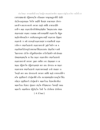 7 58+สารตฺถทีปนี+นาม+วินยฎีกา+สมนฺตปาสาทิกา+วณฺณนา+(ปฐโม+ภาโค)