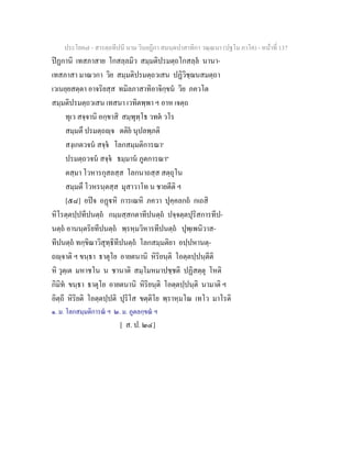 7 58+สารตฺถทีปนี+นาม+วินยฎีกา+สมนฺตปาสาทิกา+วณฺณนา+(ปฐโม+ภาโค)