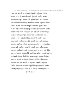 7 58+สารตฺถทีปนี+นาม+วินยฎีกา+สมนฺตปาสาทิกา+วณฺณนา+(ปฐโม+ภาโค)