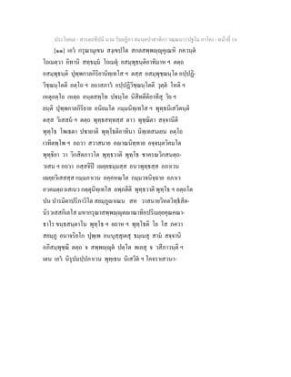 7 58+สารตฺถทีปนี+นาม+วินยฎีกา+สมนฺตปาสาทิกา+วณฺณนา+(ปฐโม+ภาโค)