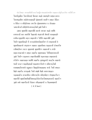 7 58+สารตฺถทีปนี+นาม+วินยฎีกา+สมนฺตปาสาทิกา+วณฺณนา+(ปฐโม+ภาโค)