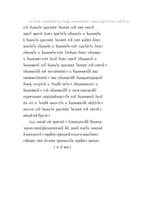 7 58+สารตฺถทีปนี+นาม+วินยฎีกา+สมนฺตปาสาทิกา+วณฺณนา+(ปฐโม+ภาโค)