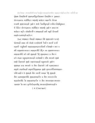 7 58+สารตฺถทีปนี+นาม+วินยฎีกา+สมนฺตปาสาทิกา+วณฺณนา+(ปฐโม+ภาโค)