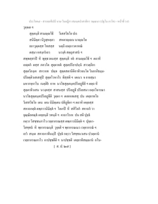 7 58+สารตฺถทีปนี+นาม+วินยฎีกา+สมนฺตปาสาทิกา+วณฺณนา+(ปฐโม+ภาโค)
