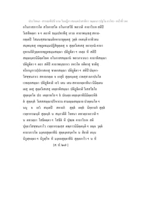 7 58+สารตฺถทีปนี+นาม+วินยฎีกา+สมนฺตปาสาทิกา+วณฺณนา+(ปฐโม+ภาโค)