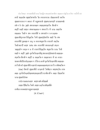 7 58+สารตฺถทีปนี+นาม+วินยฎีกา+สมนฺตปาสาทิกา+วณฺณนา+(ปฐโม+ภาโค)