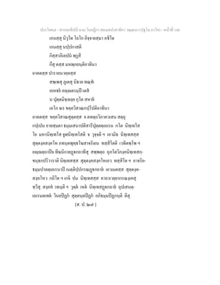 7 58+สารตฺถทีปนี+นาม+วินยฎีกา+สมนฺตปาสาทิกา+วณฺณนา+(ปฐโม+ภาโค)