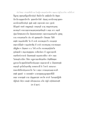 7 58+สารตฺถทีปนี+นาม+วินยฎีกา+สมนฺตปาสาทิกา+วณฺณนา+(ปฐโม+ภาโค)