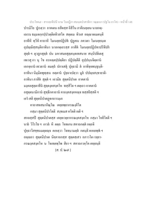 7 58+สารตฺถทีปนี+นาม+วินยฎีกา+สมนฺตปาสาทิกา+วณฺณนา+(ปฐโม+ภาโค)