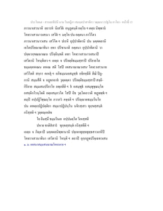 7 58+สารตฺถทีปนี+นาม+วินยฎีกา+สมนฺตปาสาทิกา+วณฺณนา+(ปฐโม+ภาโค)