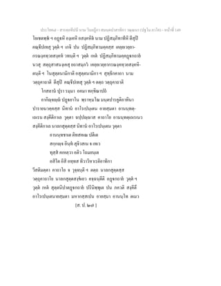 7 58+สารตฺถทีปนี+นาม+วินยฎีกา+สมนฺตปาสาทิกา+วณฺณนา+(ปฐโม+ภาโค)