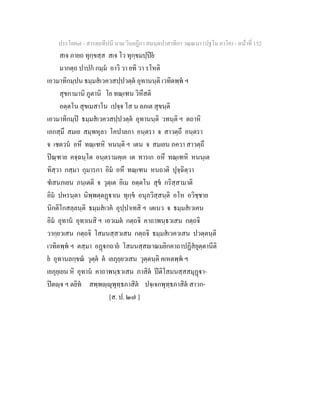 7 58+สารตฺถทีปนี+นาม+วินยฎีกา+สมนฺตปาสาทิกา+วณฺณนา+(ปฐโม+ภาโค)