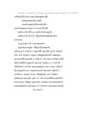 7 58+สารตฺถทีปนี+นาม+วินยฎีกา+สมนฺตปาสาทิกา+วณฺณนา+(ปฐโม+ภาโค)