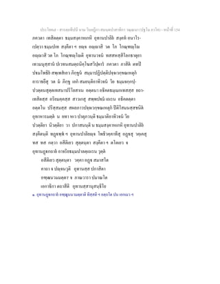 7 58+สารตฺถทีปนี+นาม+วินยฎีกา+สมนฺตปาสาทิกา+วณฺณนา+(ปฐโม+ภาโค)