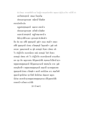 7 58+สารตฺถทีปนี+นาม+วินยฎีกา+สมนฺตปาสาทิกา+วณฺณนา+(ปฐโม+ภาโค)