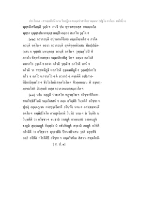 7 58+สารตฺถทีปนี+นาม+วินยฎีกา+สมนฺตปาสาทิกา+วณฺณนา+(ปฐโม+ภาโค)