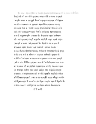 7 58+สารตฺถทีปนี+นาม+วินยฎีกา+สมนฺตปาสาทิกา+วณฺณนา+(ปฐโม+ภาโค)